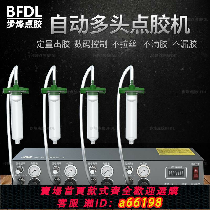 【臺灣公司 可開發票】BF-800全自動數顯多孔點膠定量拔碼式精密點膠機220V通用廠家