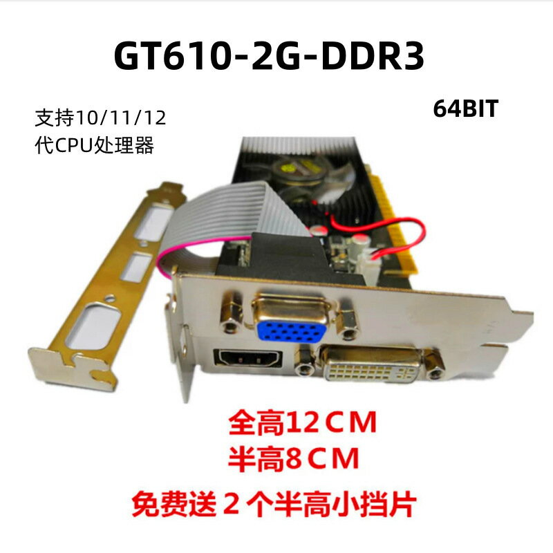 全新GT610 2G 小機箱一體機遊戲電腦顯卡刀卡半高支援10代11代CPU【宜家良品百貨】
