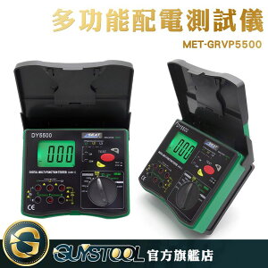 相序測試儀 絕緣電阻測試 萬用表測試電壓 電壓測試儀 MET-GRVP5500 數字接地搖表