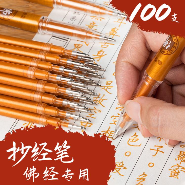 秀麗筆 抄經筆金色筆芯 檀香抄心經描經佛學院抄經書佛經臨摹專用1.0金筆