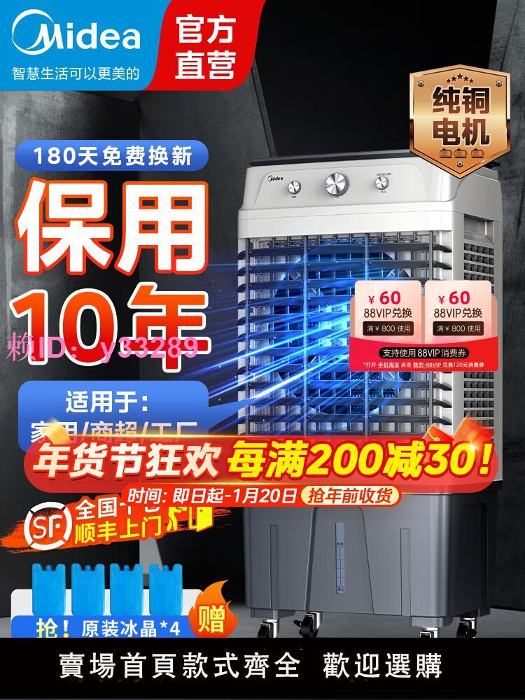 美的冷風機空調扇工業製冷風扇家用商用冷氣扇移動冰風扇大功率