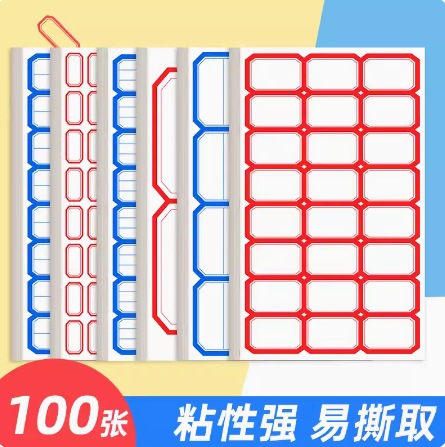 【滿299出貨】不幹膠標籤紙自黏性小標籤貼紙口取紙商品價格貼小標價貼價簽紙手寫貼紙圖書分類紙防水姓名貼文具 個性貼 標籤貼 分類貼 文具貼 價格標籤貼 書貼 小貼紙 貼紙