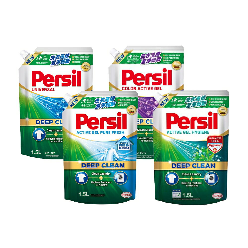 Persil寶瀅 深層酵解洗衣凝露1.5L 抗菌 深層潔淨 除垢 洗衣槽清新 洗衣精