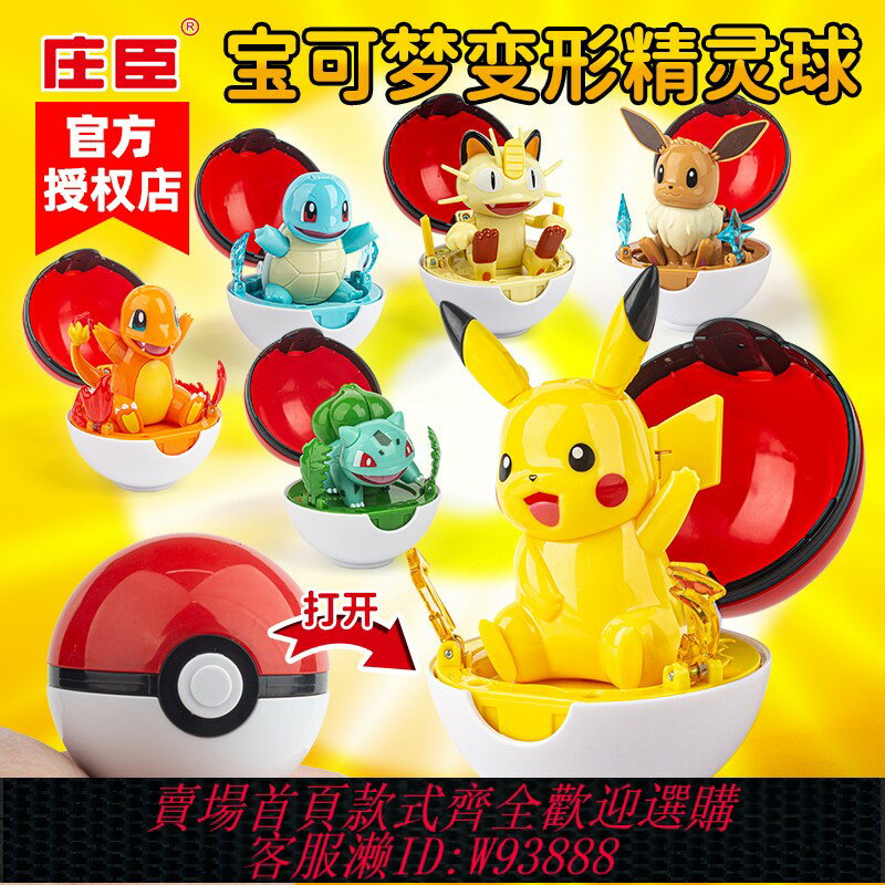 {臺灣公司貨 可打統編}精靈寶可夢皮卡丘變形球精靈球神奇寶貝擺件公仔手辦兒童玩具男孩