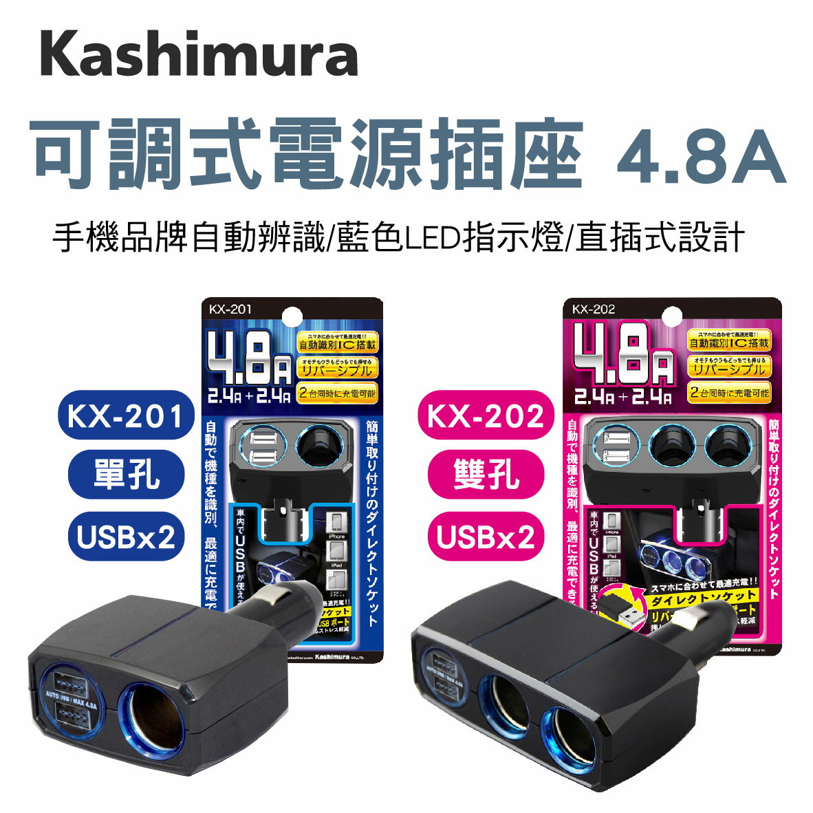 真便宜 KASHIMURA 可調式電源插座4.8A