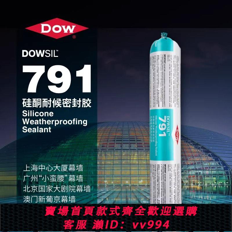 {公司貨 最低價}陶熙道康寧791玻璃膠門窗專用中性矽酮耐候膠室內外墻防水密封膠