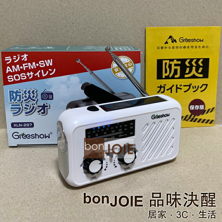 Greeshow GS-297 多功能收音機 SW/AM/FM 手電筒 照明燈 戶外露營 便攜式 防災 XLN-297