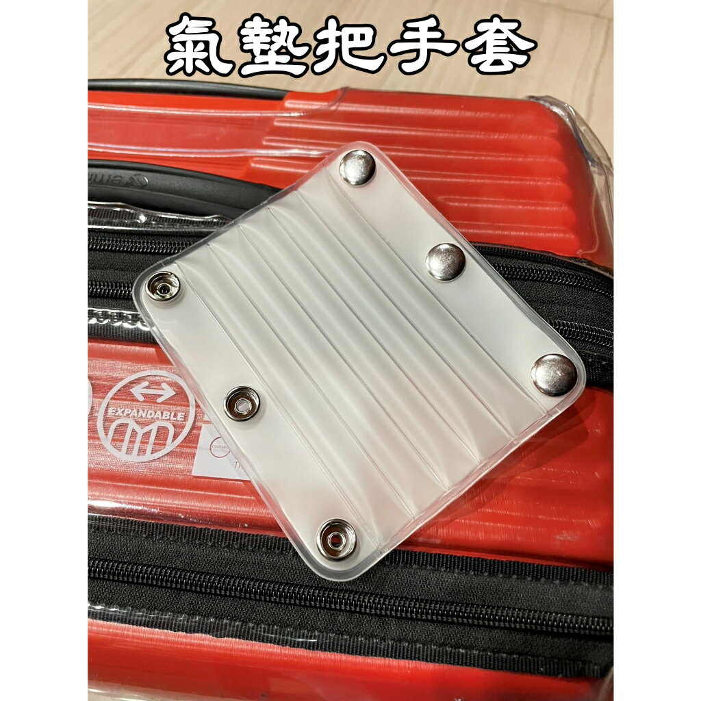【花屋】行李箱把手套 把手保護套 PVC 加厚防水 保護套 耐用提手配件 通用把手保護套 耐磨防撞 5