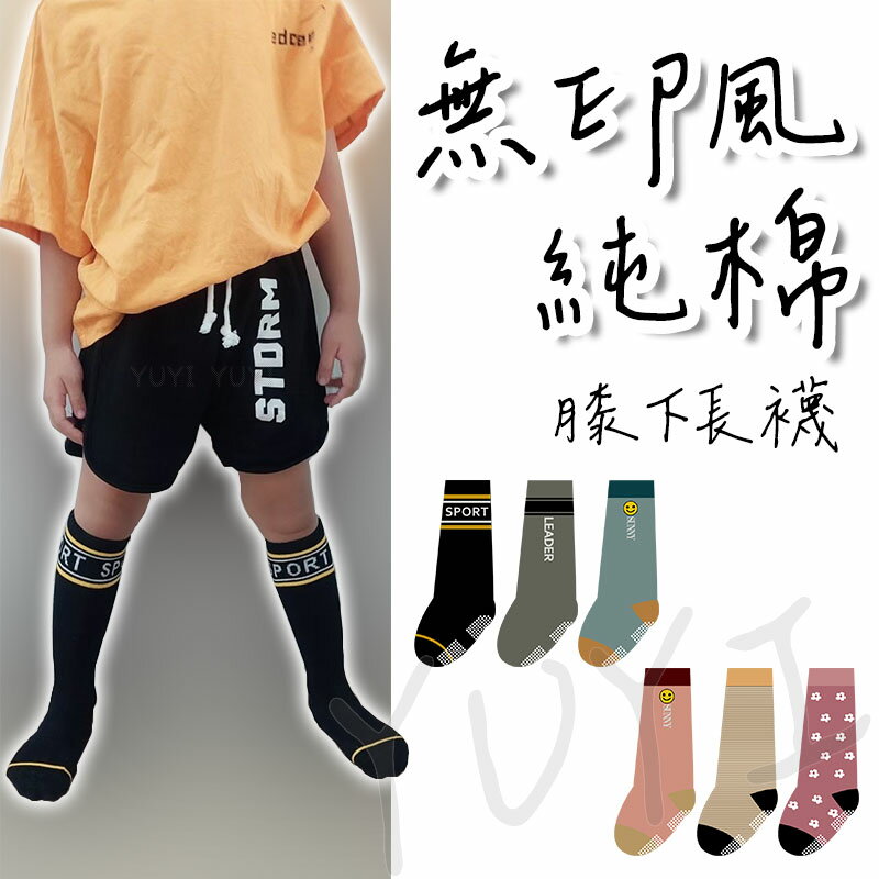 台灣製童襪｜純棉兒童長筒止滑襪 1-3歲/3-6歲 兒童膝下襪 純棉兒童襪 純棉止滑襪 純棉長襪 兒童長襪