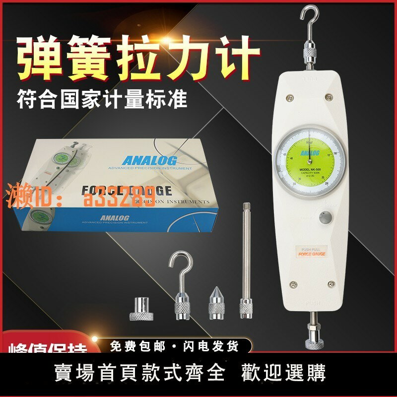 【可開發票】指標推拉力計彈簧推拉力計NK-100N指標拉力計指針測力計100公斤
