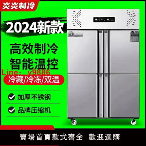 【台灣公司保固】四門冰箱商用冷藏雙溫冷柜立式不銹鋼冷柜大容量四門六門冷凍冰箱