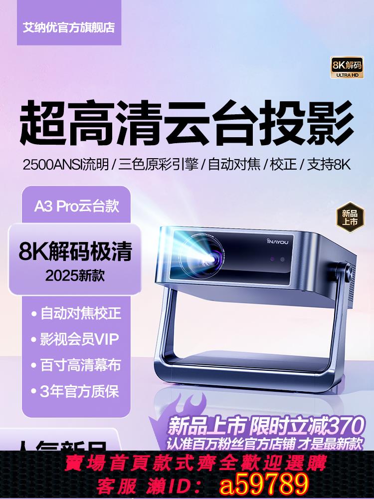 【臺灣公司 可打統編】【8K解碼】2025新款投影儀家用超高清便攜一體式雲臺政府補貼臥室客廳投牆無線投屏百寸大屏投影機家庭影院