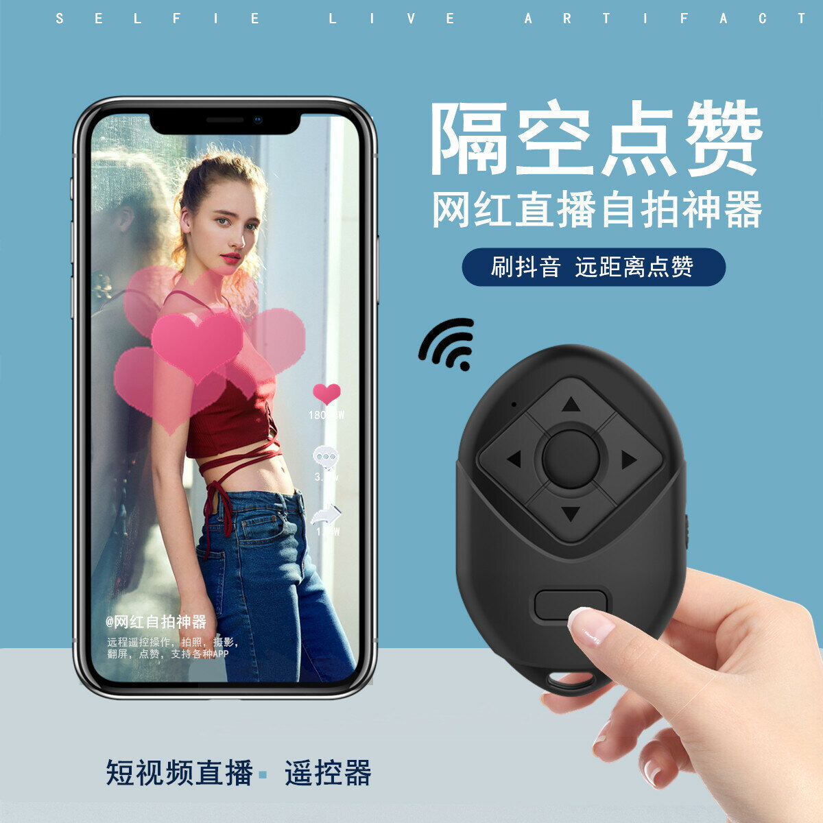 手機遙控器手機助拍器抖音遙控器多功能手機翻頁器遠程遙控【Snowbelle優選】