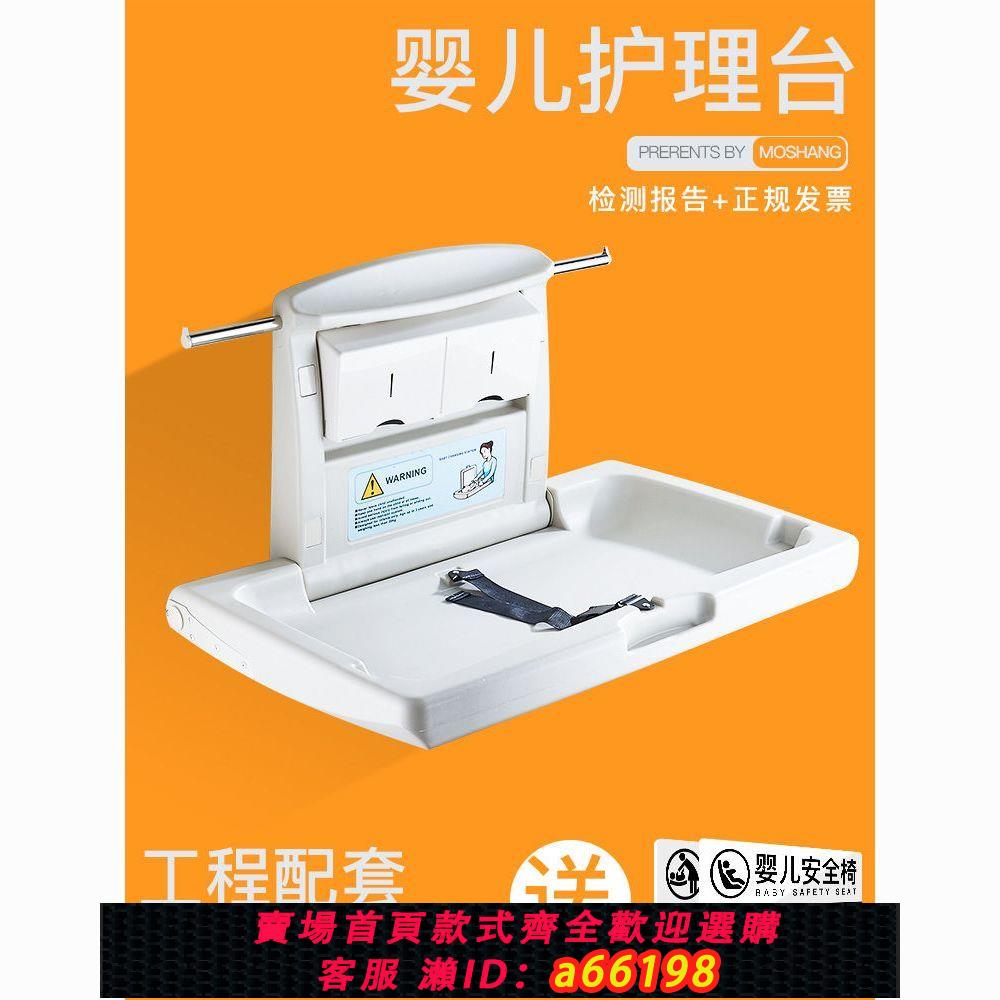 【臺灣公司 可開發票】第三衛生間寶寶換尿布床母嬰室浴室可折疊壁掛嬰兒護理臺安全座椅