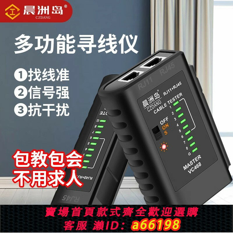 【臺灣公司 可開發票】網線測試儀網路測線儀測線器通斷檢測儀器檢測工具寬帶線訊號智慧檢查器poe網線頭多功能尋線儀查線短路單頭