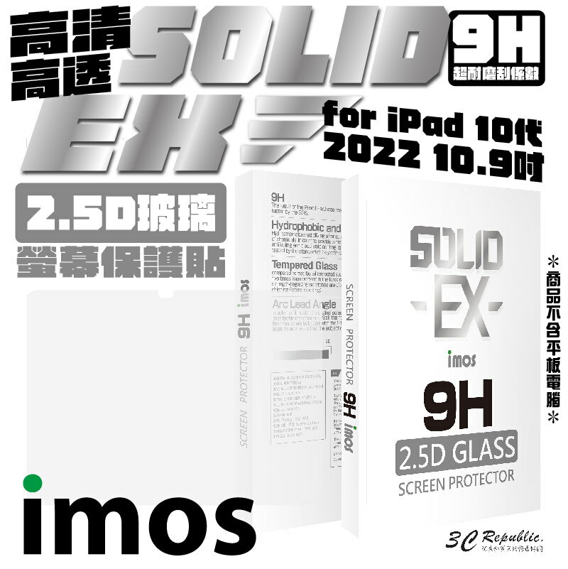 imos 強化 玻璃貼 保護貼 疏油疏水 9H 2022 APPLE iPad 10代 10.9吋 10.9【299免運領券再享折扣】