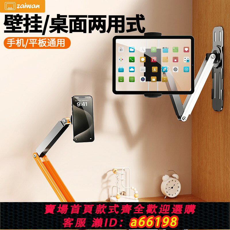 【臺灣公司 可開發票】zaiwan墻上平板手機壁掛支架ipad廚房浴室墻面磁吸支撐架免打孔懶人直播追劇專用懸臂架子伸縮鋁合金機械臂