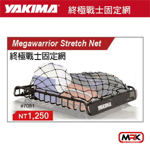 【MRK】YAKIMA MEGAWARRIOR STRETCH NET 終極戰士固定網 7081