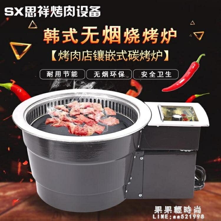 韓式無煙燒烤爐自消煙碳烤爐商用烤肉爐鑲嵌式炭烤爐環保爐烤肉機 NMS