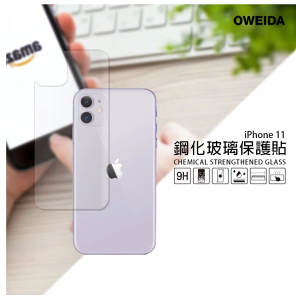 歐威達 Oweida iPhone 11 半版鋼化背面玻璃貼 背貼 非滿版