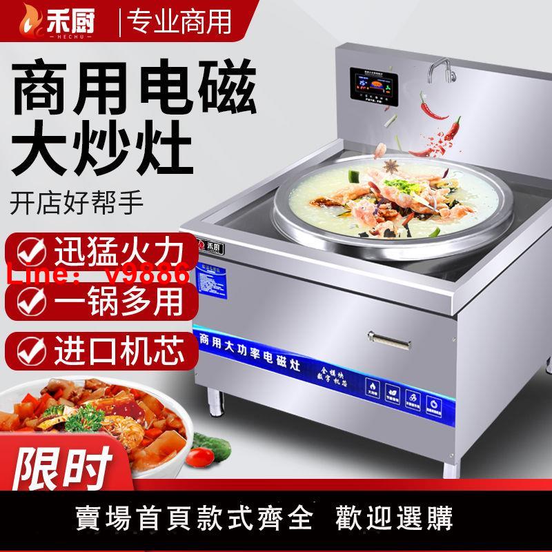 【臺灣公司保固】商用電磁爐食堂大鍋灶20KW大功率電炒鍋牛羊肉湯鍋學校廚房大炒爐