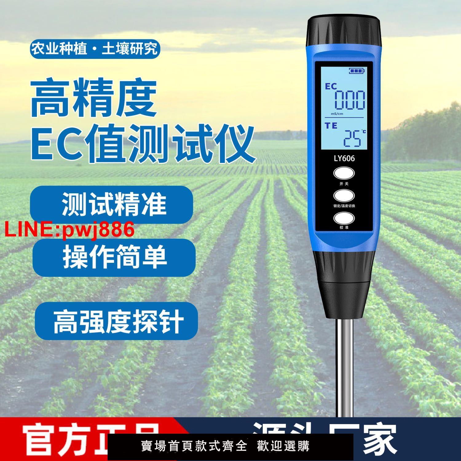 {臺灣公司 可開發票}土壤EC鹽度溫度檢測儀電導率計水質水培花草種植電子精準高精度