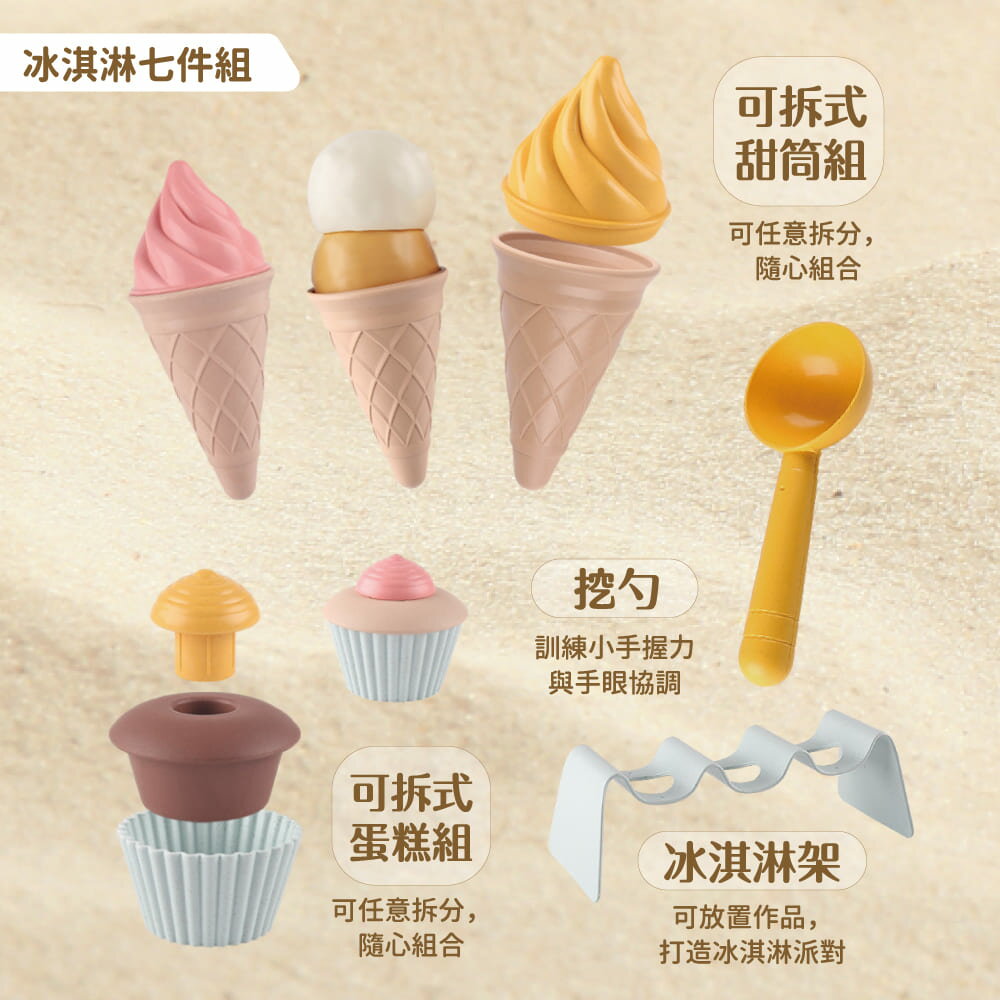 【mamayo】冰淇淋玩沙工具組｜家家酒 廚房玩具 玩具組 冰淇淋 甜點 甜品玩具 扮家家酒 黏土玩具 ★衛立兒生活館★ 3