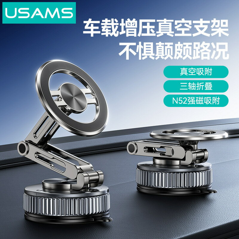 USAMS車用手機支架強磁吸盤式新款可折疊多角度旋轉防震