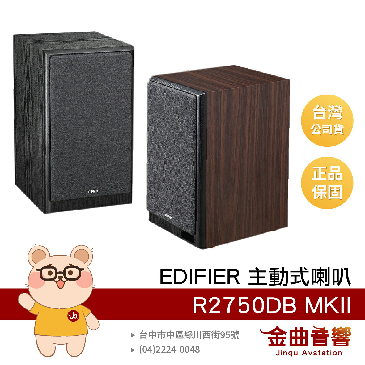 EDIFIER 漫步者 R2750DB MKII 藍芽6.0 無線遙控器 2.0 三音路 主動喇叭 | 金曲音響