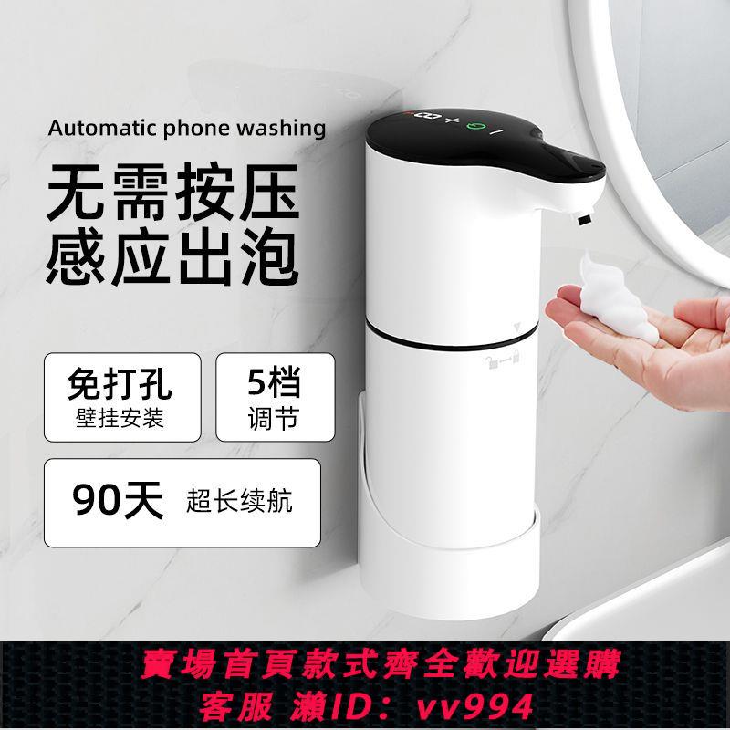【最低價 公司貨】洗手液自動感應器智慧泡沫洗手機廚房洗潔精機家用電動起泡皂液機