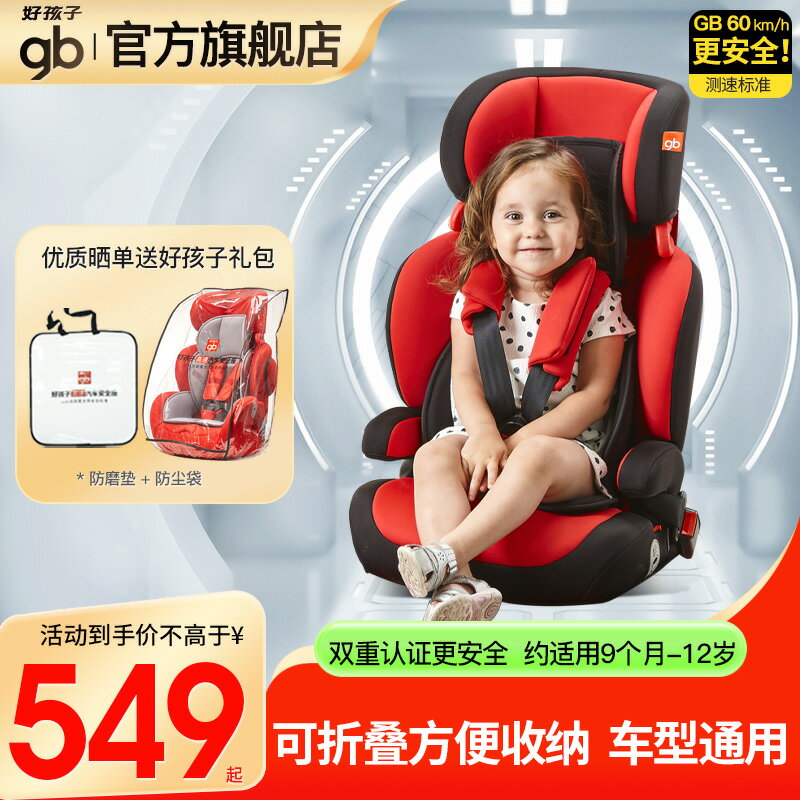 好孩子寶寶安全座椅汽車用9個月-12歲便攜折疊車載通用兒童cs619