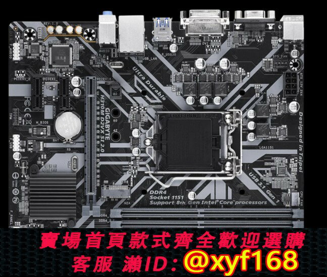{保固一年 可打統編}Gigabyte/技嘉H310M-D2VX-SI 2.0主機板 1151針 DDR4記憶體 9100f