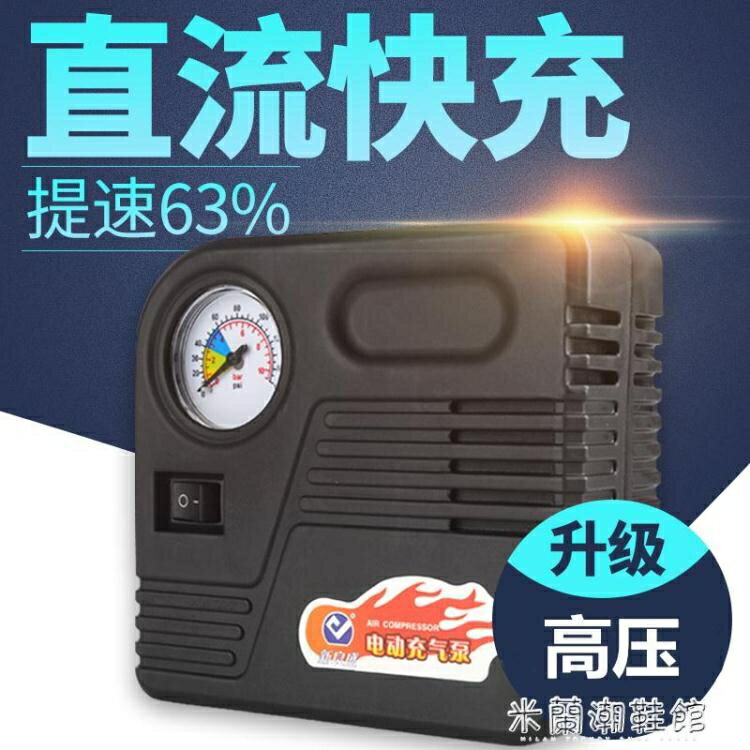 車載充氣泵 電瓶車電動充氣泵48V60V72真空胎通用打氣泵家用便攜式車載打氣筒 貝達生活館~