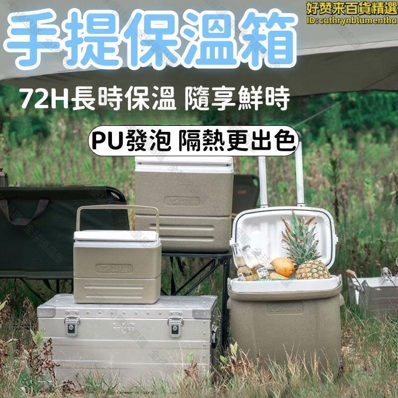 【全球優品匯】【堅固耐用 冷藏箱】保溫箱 保冰箱 保冷箱 手提冷藏箱 戶外保溫箱 野餐保溫箱 冰塊保冷箱 便攜保溫箱