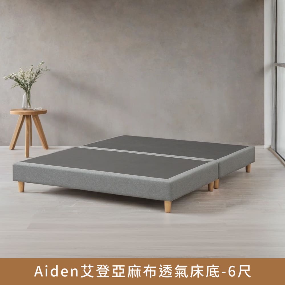 Aiden艾登亞麻布透氣床底-6尺【myhome8居家無限】★APP下單享點數4%