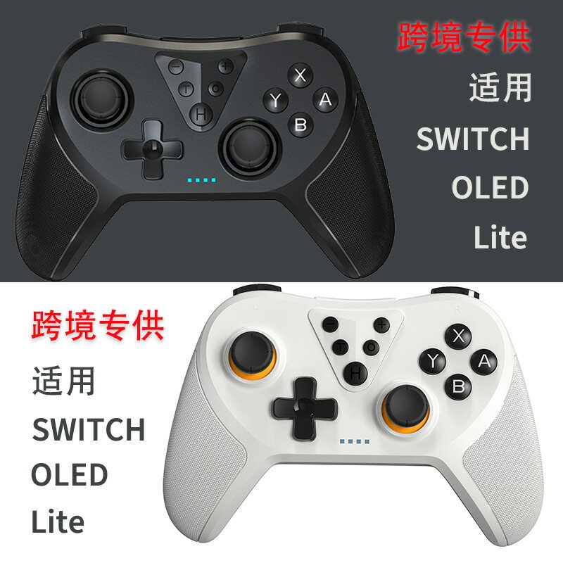 switch遊戲手柄lite無線OLED藍芽ns pro震動體感喚醒防滑握把手柄