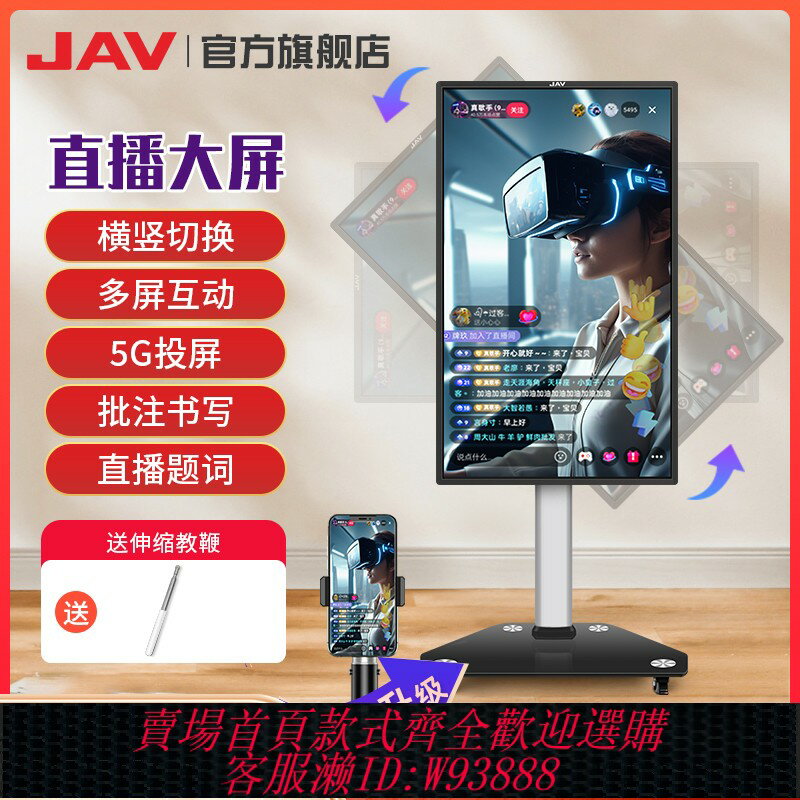 {臺灣公司貨 可打統編}JAV直播一體機大屏幕投屏互動顯示器抖音觸摸橫豎屏直播機導播全套裝置專用網紅大熒屏電視綠幕觸控手機