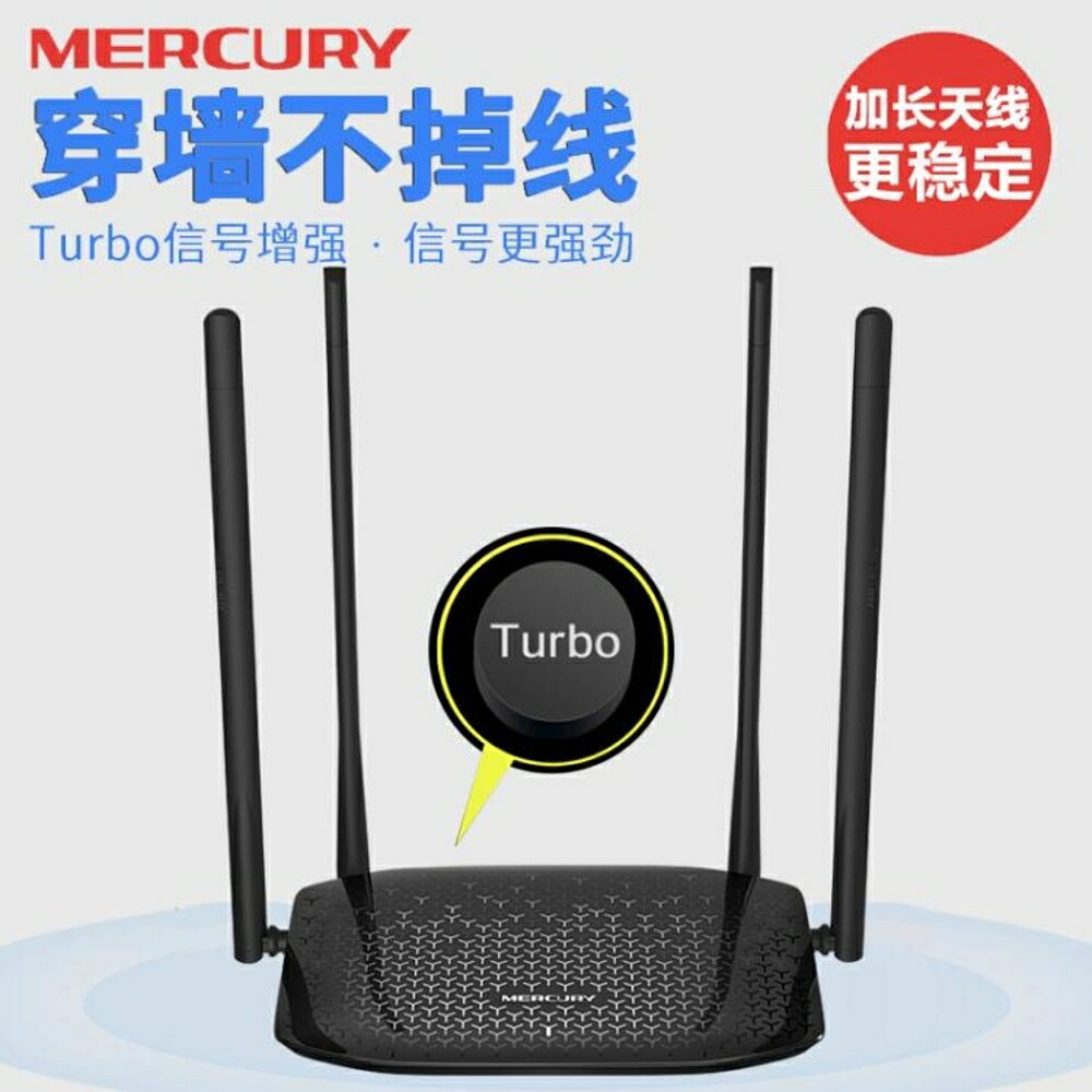 路由器 水星無線路由器MW326R四天線大功率家用高速寬頻穿墻王wifi漏油器 MKS 清涼一夏鉅惠