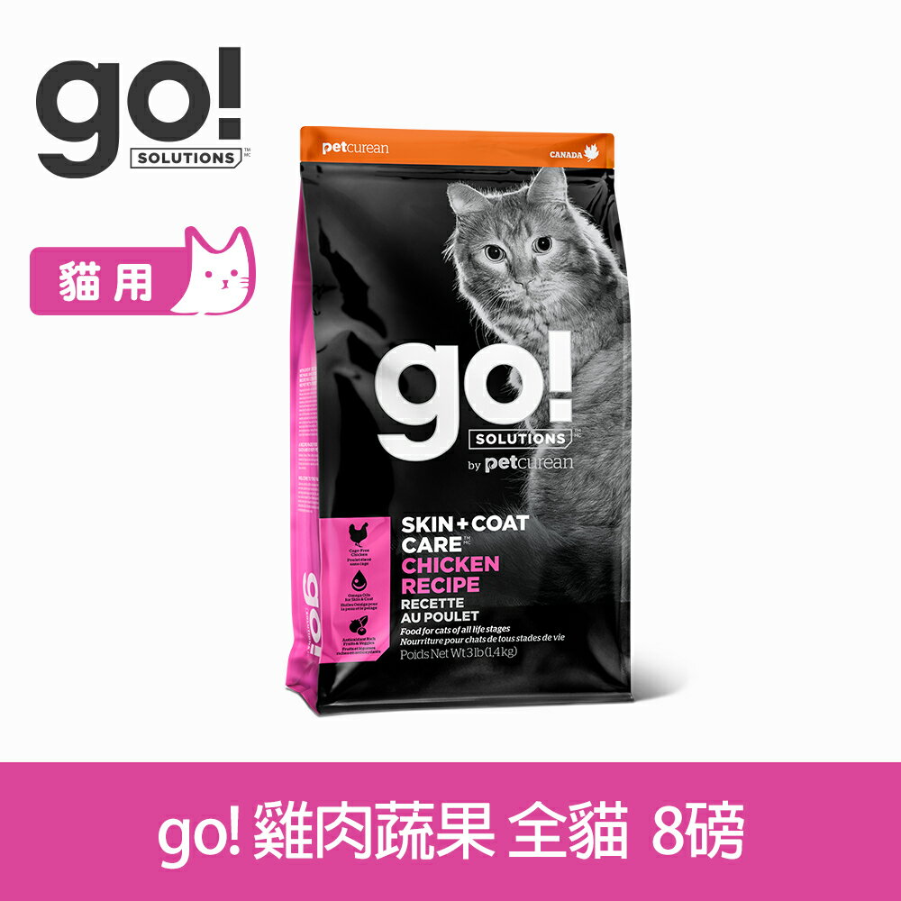 【買就送利樂包】【SofyDOG】go! 皮毛保健系列 雞肉蔬果 全貓配方 8磅 貓飼料 全齡貓