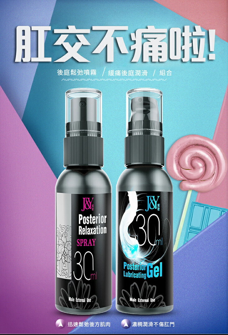 姬欲 後庭輕鬆潤滑液 30ml/後庭輕鬆噴霧 30ml 後庭鬆弛噴霧 後庭緩痛凝膠 肛交噴霧 緩痛噴霧 後庭 潤滑液 肛交新手必備 潤滑劑 拳交潤滑 潤滑劑 成人用品 ｜艾薇兒情趣｜