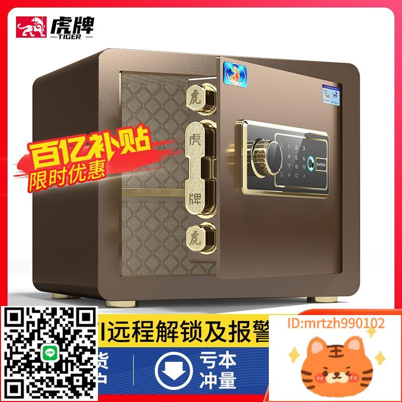 2024新款虎牌保險櫃家用小型指紋保險箱電子密碼保管箱全鋼防盜辦公室迷你家庭衣櫃床頭夾萬箱大容量隱形入墻-淘淘屋