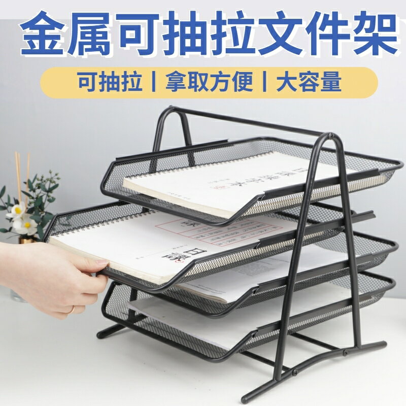 辦公室收納 資料收納櫃 加厚檔案架金屬鐵網三層檔案盤抽屜式檔案架子多層四層檔案框資料座辦公室檔案夾收納架網辦公桌面抽拉置物架免運 開立發票 特惠 Z1109