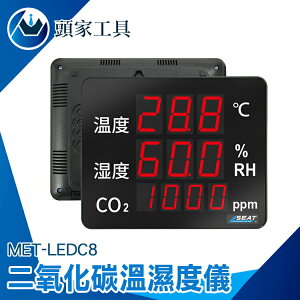《頭家工具》空氣品質 二氧化碳偵測計 CO2溫濕度顯示計 LEDC8 壁掛溫濕度顯示器 LED溫濕度計 二氧化碳分析儀