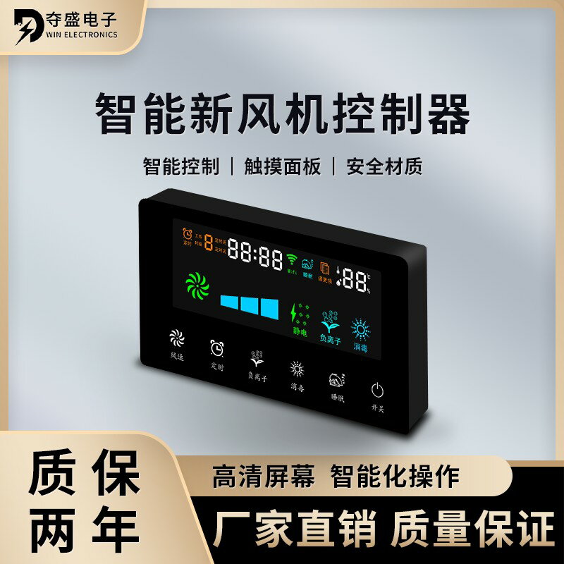 【可開發票】智慧新風機空氣消毒機控制器凈化器液晶面板 LCD斷碼屏液晶顯示屏