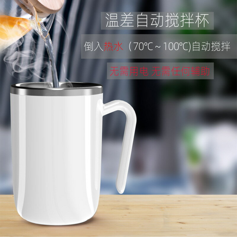 【免運】可開發票 臺灣全自動攪拌杯溫差免充電動咖啡杯便攜辦公室磁力懶人水杯