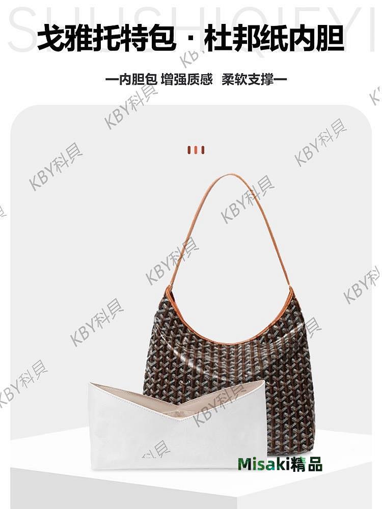 適用 戈雅hobo內膽包goyard hobo內襯托特包超輕防水包中包化妝包40324 Misaki精品