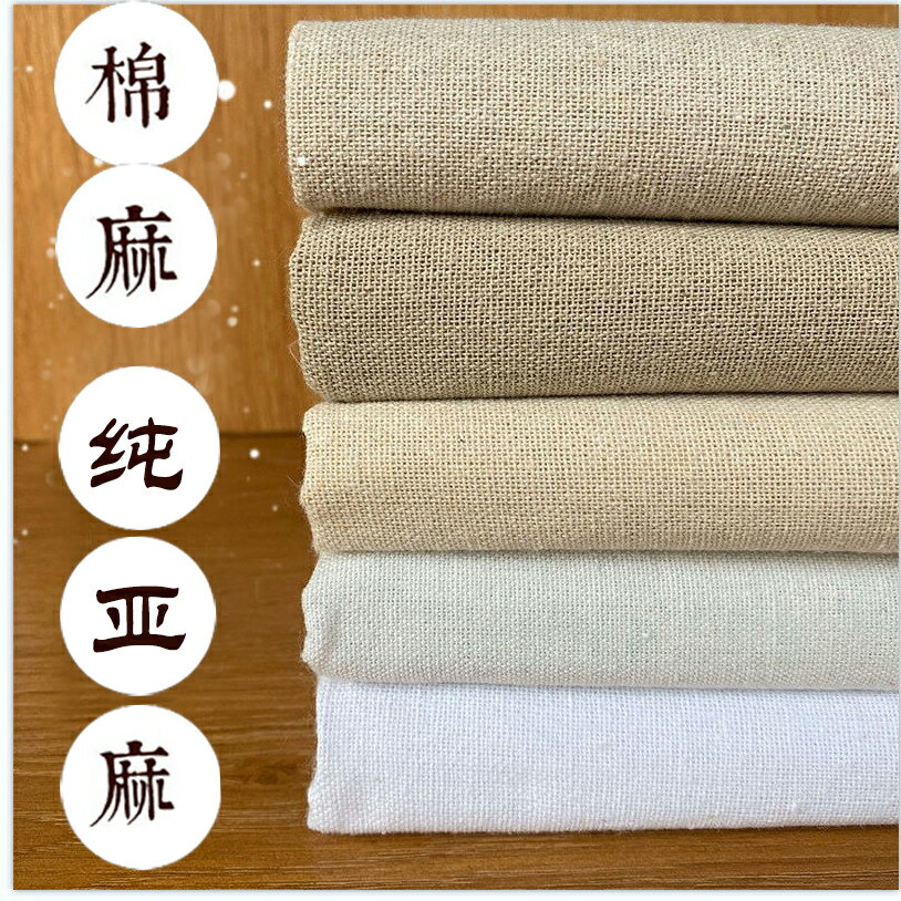 棉麻布料純色白胚布黃麻布亞麻布料老粗布加厚桌布沙發背景布掛布