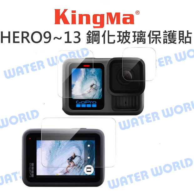 【中壢-水世界】KINGMA GoPro【HERO9/10/11/12/13 鋼化玻璃保護貼 3片入】鏡頭 螢幕 9H