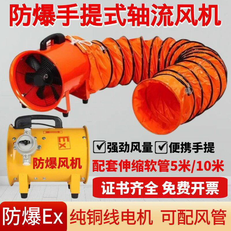 【可開發票】防爆手提式軸流風機220V便攜移動排風扇抽風鼓風工業除塵有限空間