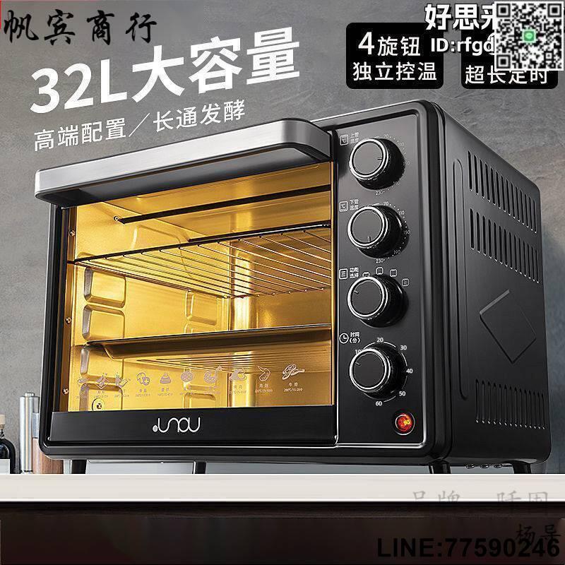 【快樂購】烤箱一體機家用【32四旋控溫大禮包】電烤箱家用烘培大容量發酵